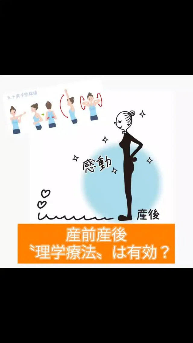 産前産後に“理学療法”は有効？】🌿